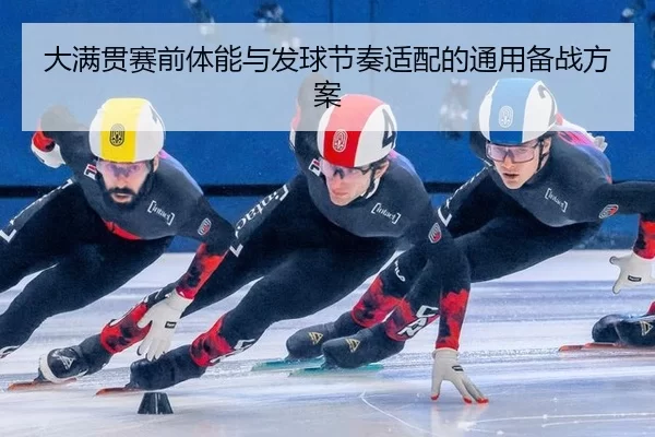 da-man-guan-sai-qian-ti-neng-yu-fa-qiu-jie-zou-shi-pei-de-tong-yong-bei-zhan-fang-an-2-444.jpg